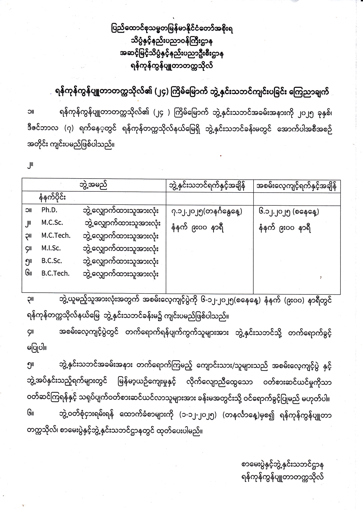 Convocation Announcements