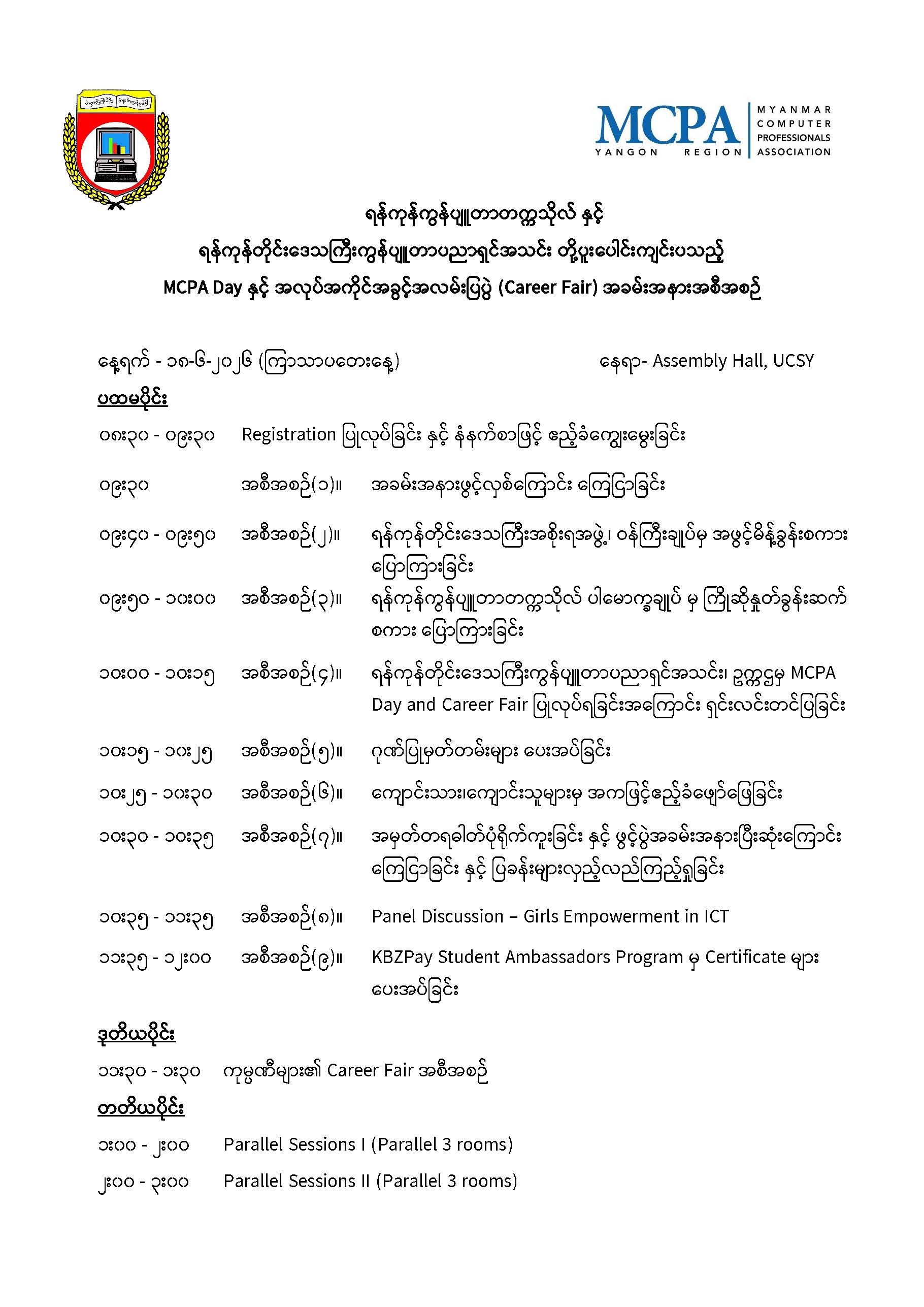 MCPA Morning Agenda