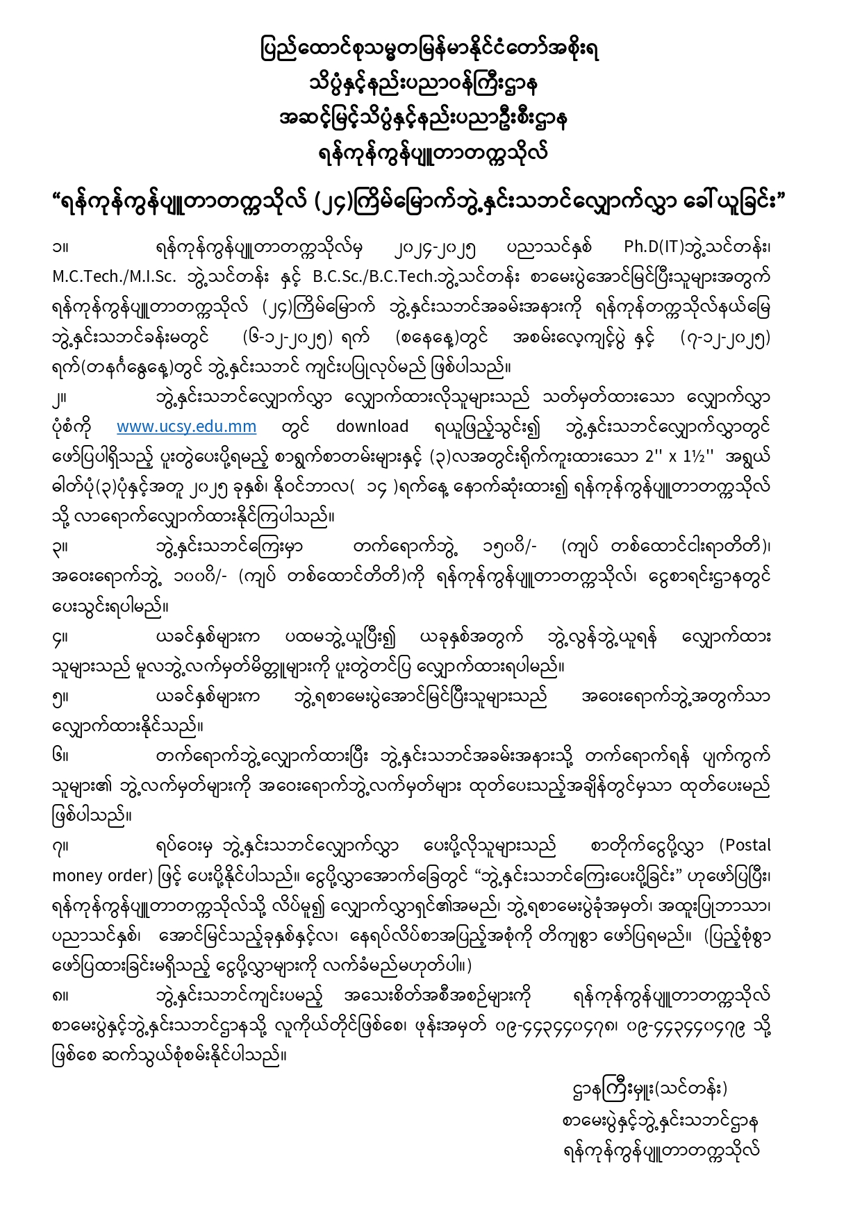 Convocation Announcements